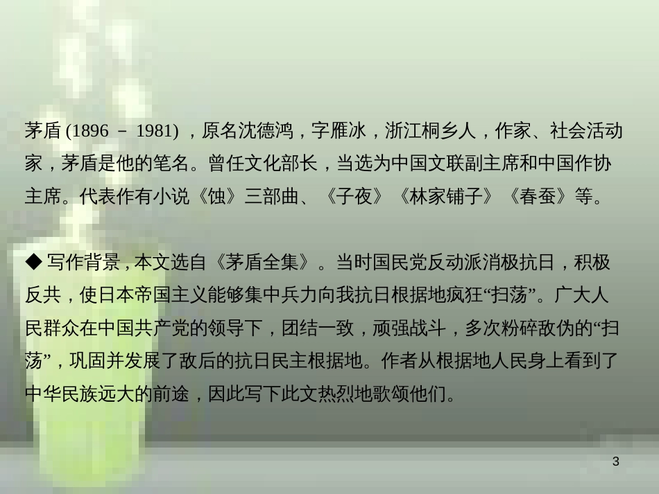 （遵义专版）八年级语文上册 第四单元 14 白杨礼赞习题优质课件 新人教版_第3页