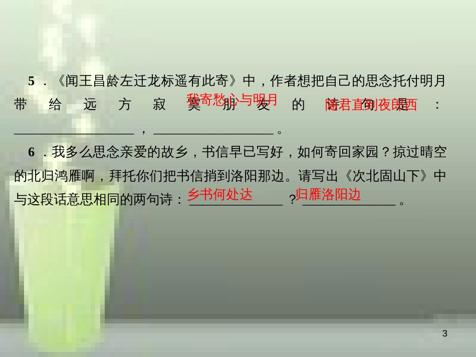 （玉林专版）七年级语文上册 周周清4习题优质课件 新人教版_第3页