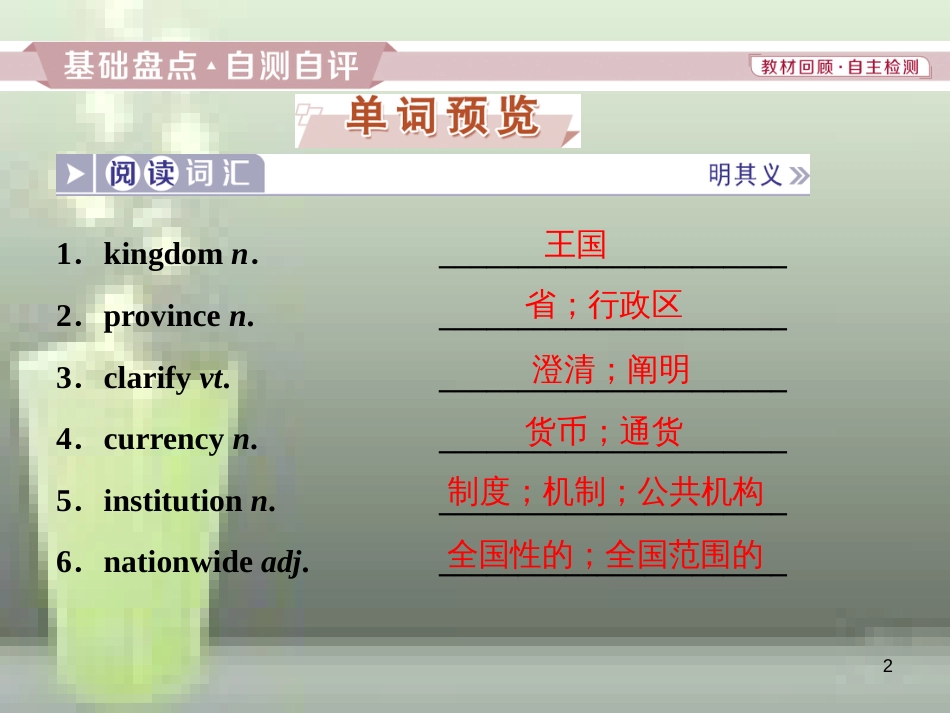 高考英语一轮复习 第一部分 基础考点聚焦 Unit 2 The United Kingdom优质课件 新人教版必修5_第2页