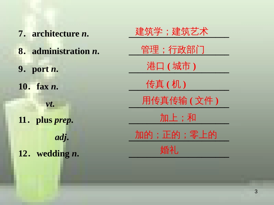 高考英语一轮复习 第一部分 基础考点聚焦 Unit 2 The United Kingdom优质课件 新人教版必修5_第3页