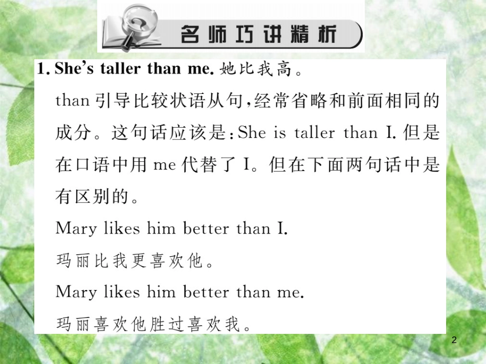 八年级英语上册 Unit 3 I’m more outgoing than my sister（第2课时）Section A（Grammar Focus-3c）习题优质课件 （新版）人教新目标版_第2页