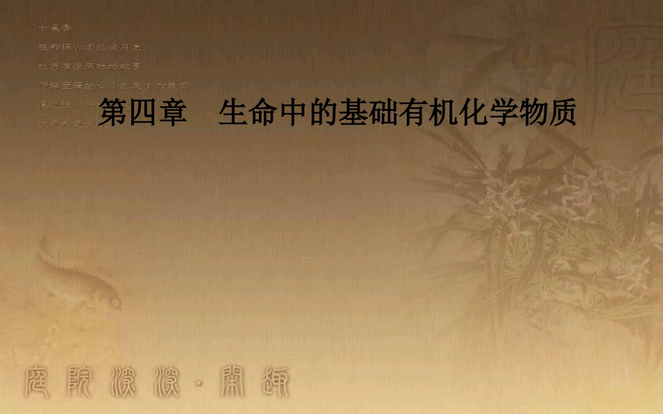 高中化学 第四章 生命中的基础有机化学物质 2 糖类优质课件 新人教版选修5_第1页