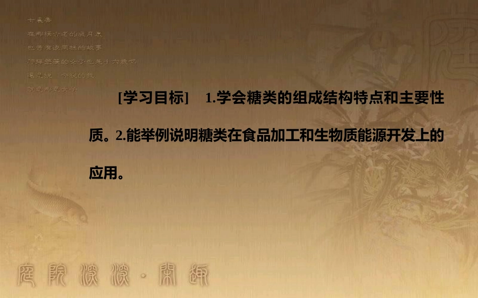 高中化学 第四章 生命中的基础有机化学物质 2 糖类优质课件 新人教版选修5_第3页