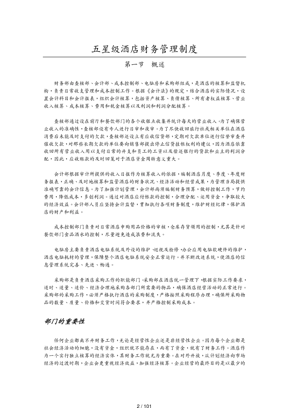 某某五星级国际酒店财务管理制度_第2页
