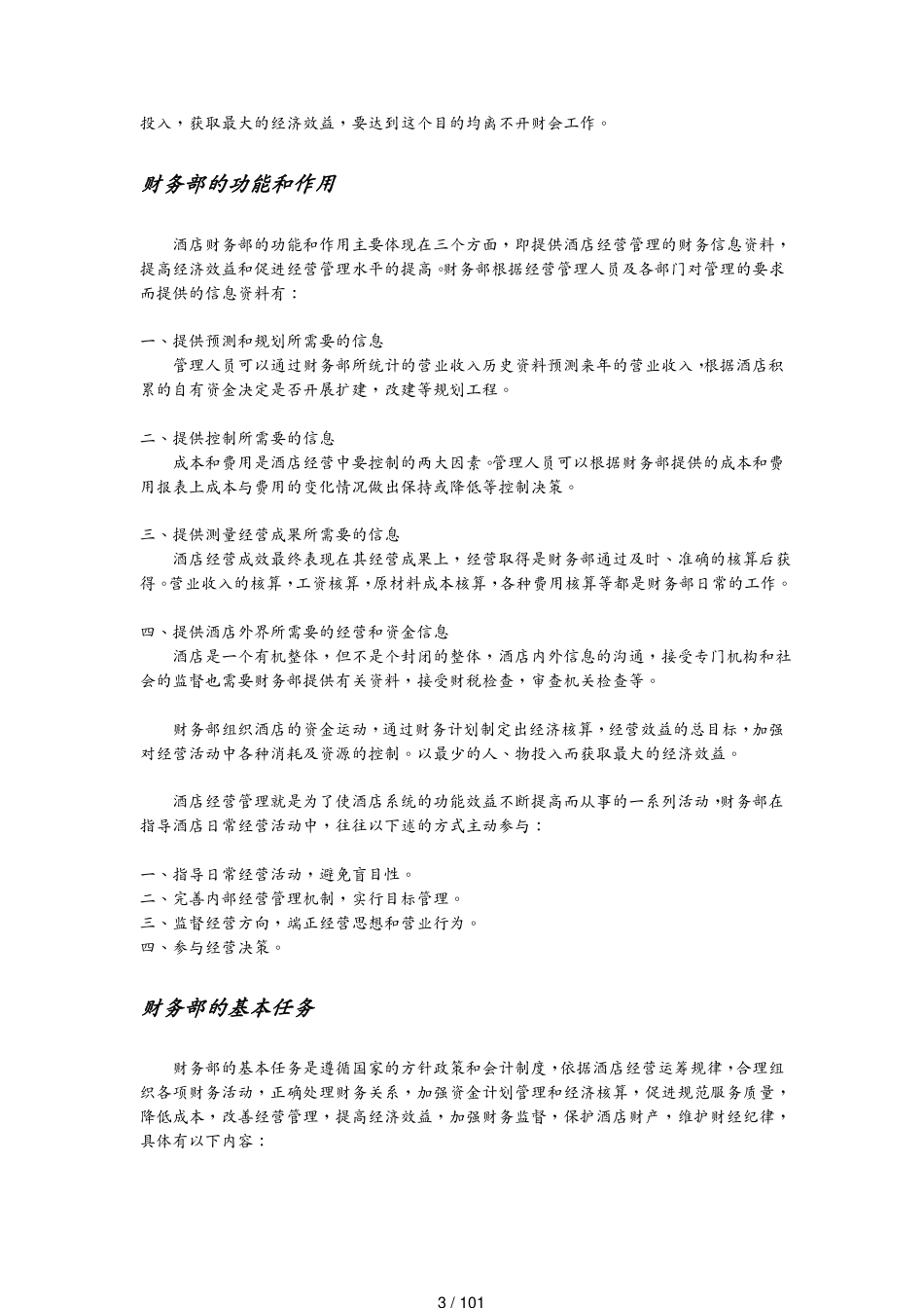 某某五星级国际酒店财务管理制度_第3页