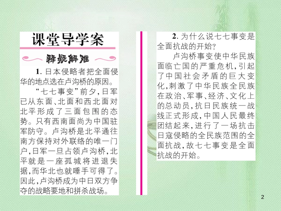 八年级历史上册 第六单元 中华民族的抗日战争 第19课 七七事变与全名族抗战作业优质课件 新人教版_第2页