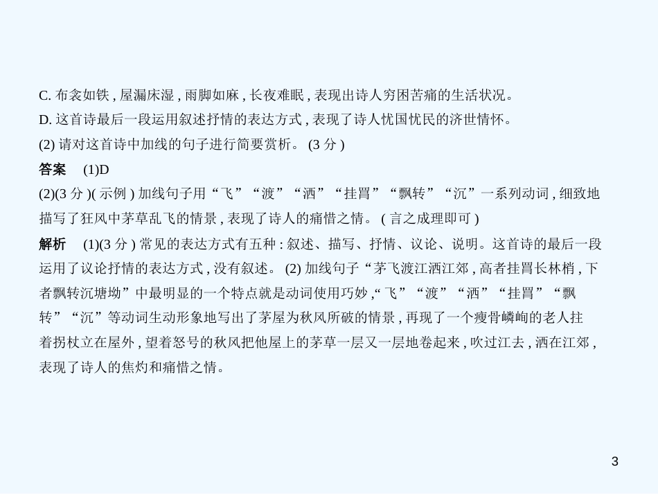 （河北专版）2018年中考语文总复习 第二部分 阅读 专题八 古代诗歌赏析（试题部分）优质课件_第3页