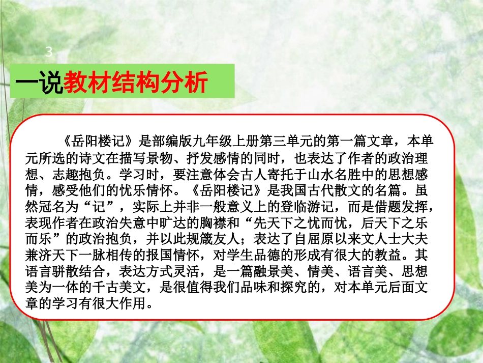 九年级语文上册 第三单元 10《岳阳楼记》说课稿 新人教版_第3页