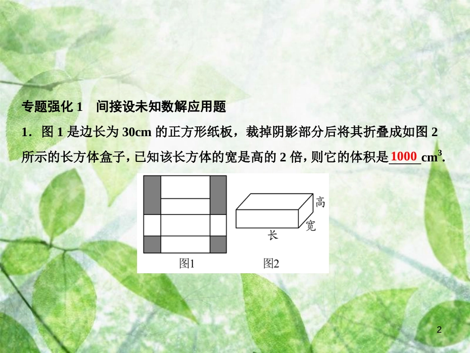 七年级数学上册 第3章 一元一次方程 专题强化三 一元一次方程的应用优质课件 （新版）湘教版_第2页