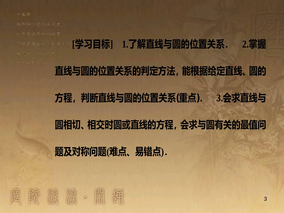 高中数学 第四章 圆与方程 4.2 直线、圆的位置关系 4.2.1 直线与圆的位置关系优质课件 新人教A版必修2_第3页