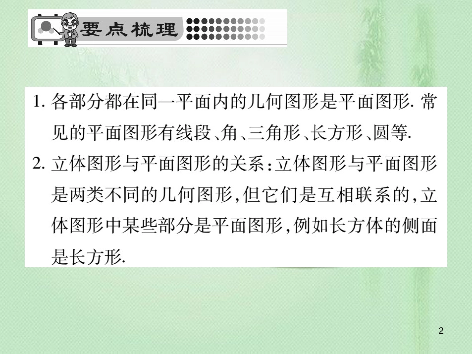 xcbAAA七年级数学上册 第4章 图形的初步认识 4.4 平面图形优质课件 （新版）华东师大版_第2页