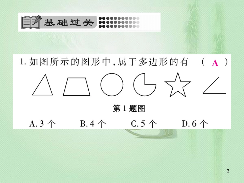 xcbAAA七年级数学上册 第4章 图形的初步认识 4.4 平面图形优质课件 （新版）华东师大版_第3页