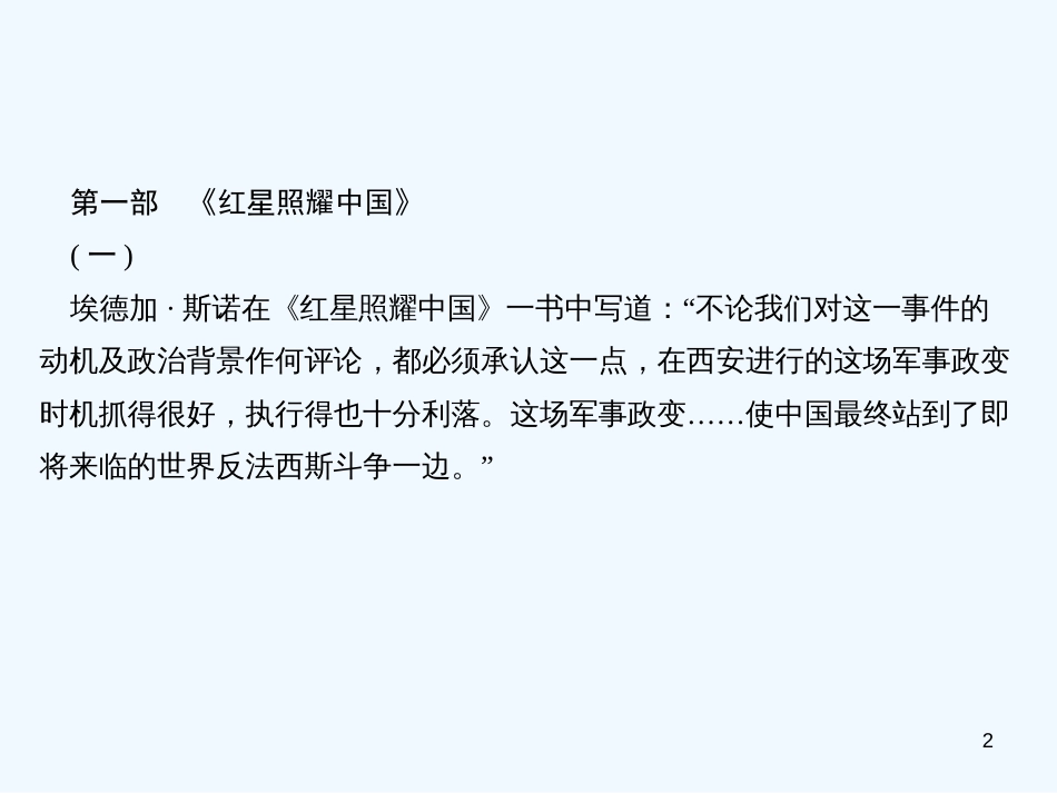 （广东专版）八年级语文上册 专题八 名著阅读习题优质课件 新人教版_第2页