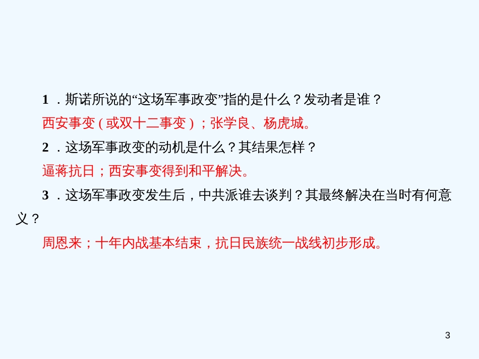 （广东专版）八年级语文上册 专题八 名著阅读习题优质课件 新人教版_第3页