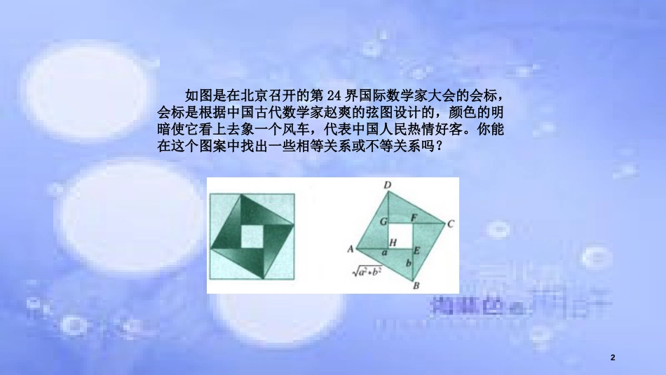高中数学 第3章 不等式 3.4.1 基本不等式的证明（1）课件 苏教版必修5_第2页