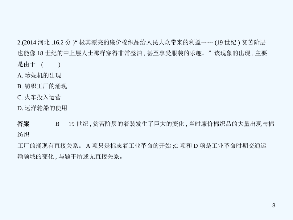 2019年中考历史一轮复习 第十三单元 资本主义制度的确立、工业革命和工人运动的兴起（试卷部分）优质课件_第3页