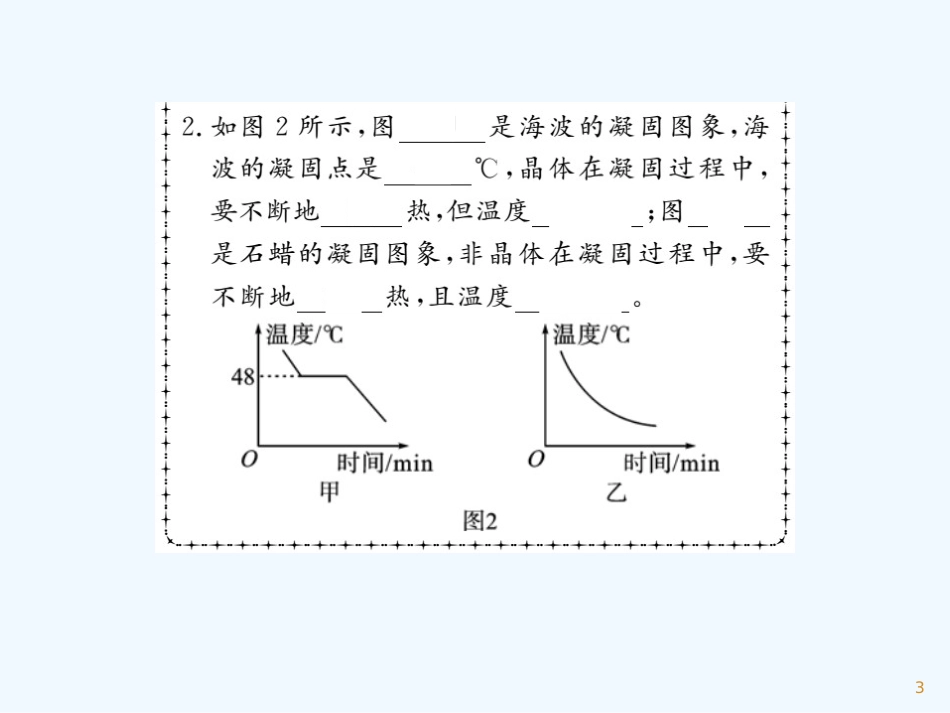 （湖北专用）八年级物理上册 第三章 第2节 熔化和凝固（第2课时）习题优质课件 （新版）新人教版_第3页