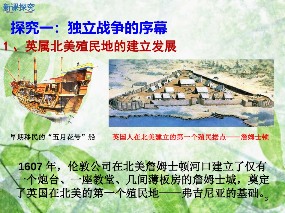 九年级历史上册 第六单元 资本主义制度的初步确立 第18课 美国的独立优质课件2 新人教版_第3页