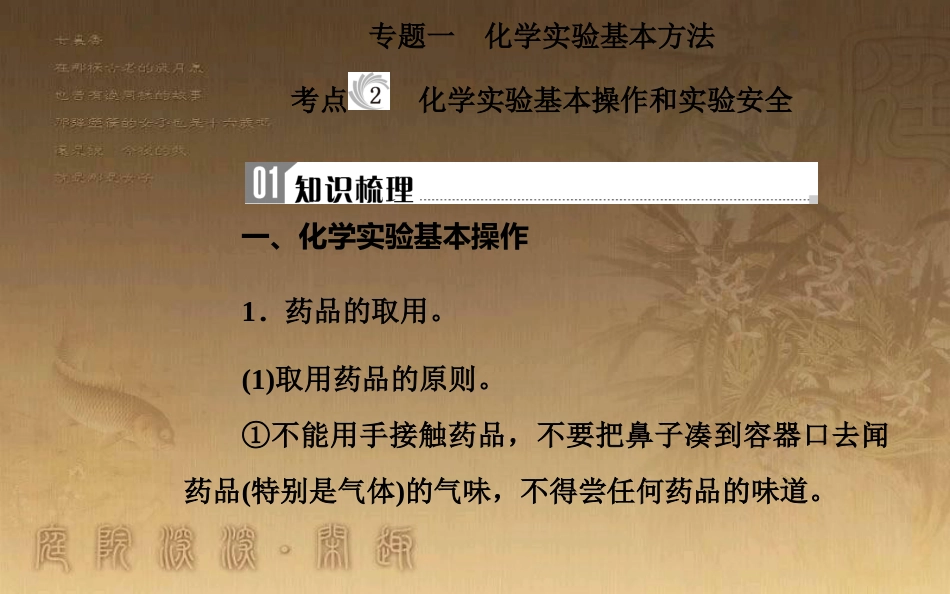 高中化学学业水平测试复习 第一章 从实验学化学 专题一 化学实验基本方法 考点2 化学实验基本操作和实验安全优质课件_第2页