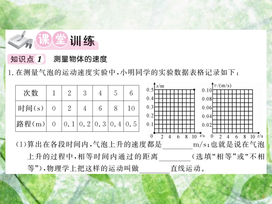 八年级物理上册 第2章 3 测量物体运动的速度（第1课时 匀速直线运动）习题优质课件 （新版）教科版_第3页