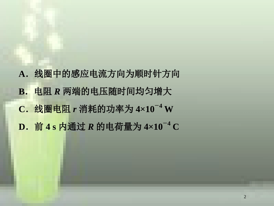 高考物理一轮复习 第十章 电磁感应 第三节 电磁感应中的电路和图象问题课后检测能力提升优质课件_第2页