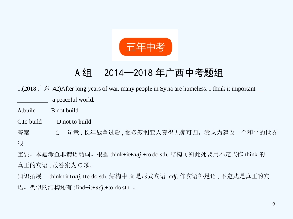 （广东地区）2019年中考英语复习 专题十二 非谓语动词（试卷部分）优质课件_第2页