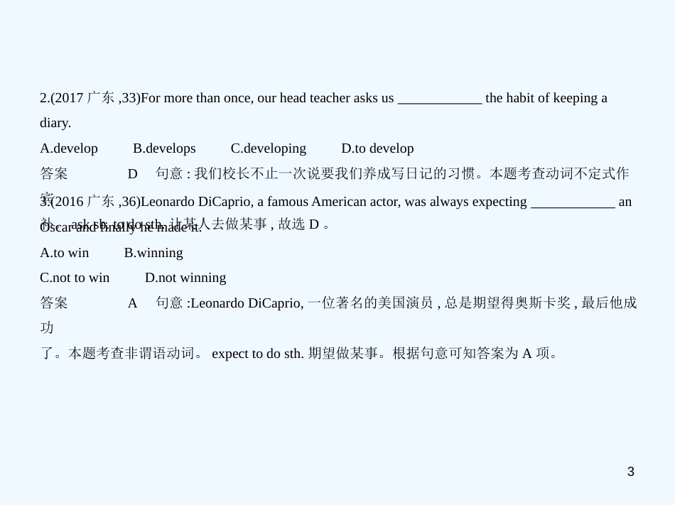 （广东地区）2019年中考英语复习 专题十二 非谓语动词（试卷部分）优质课件_第3页