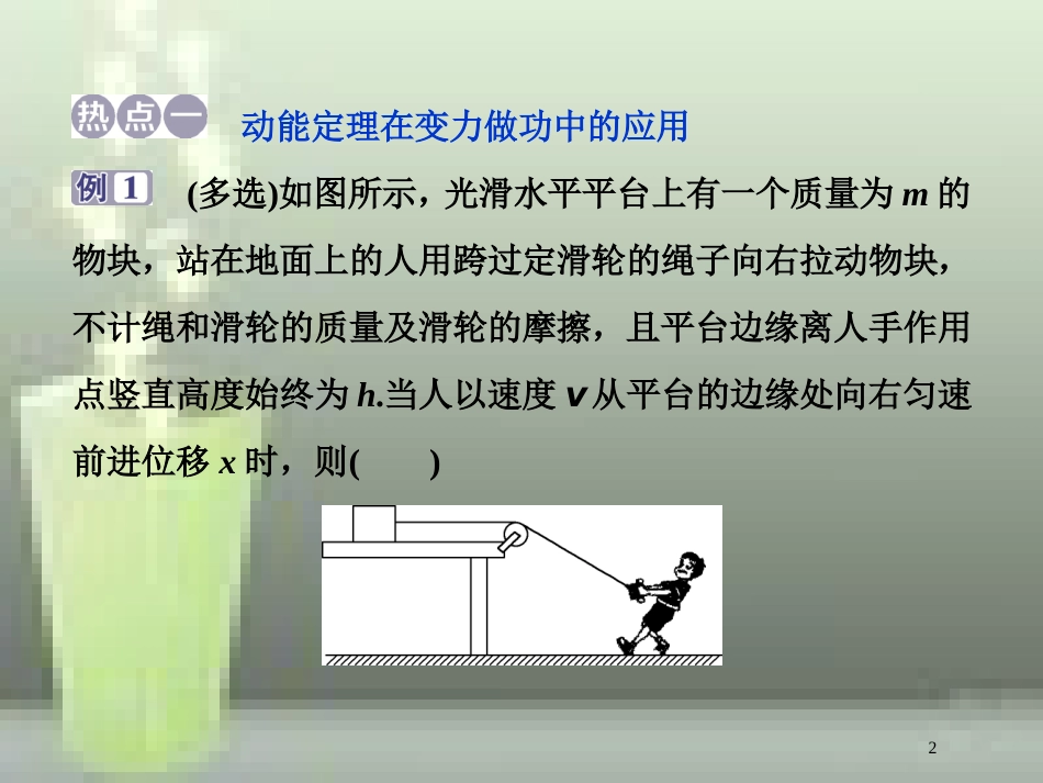 （新课标）高考物理一轮复习 第五章 机械能及其守恒定律章末热点集训优质课件_第2页