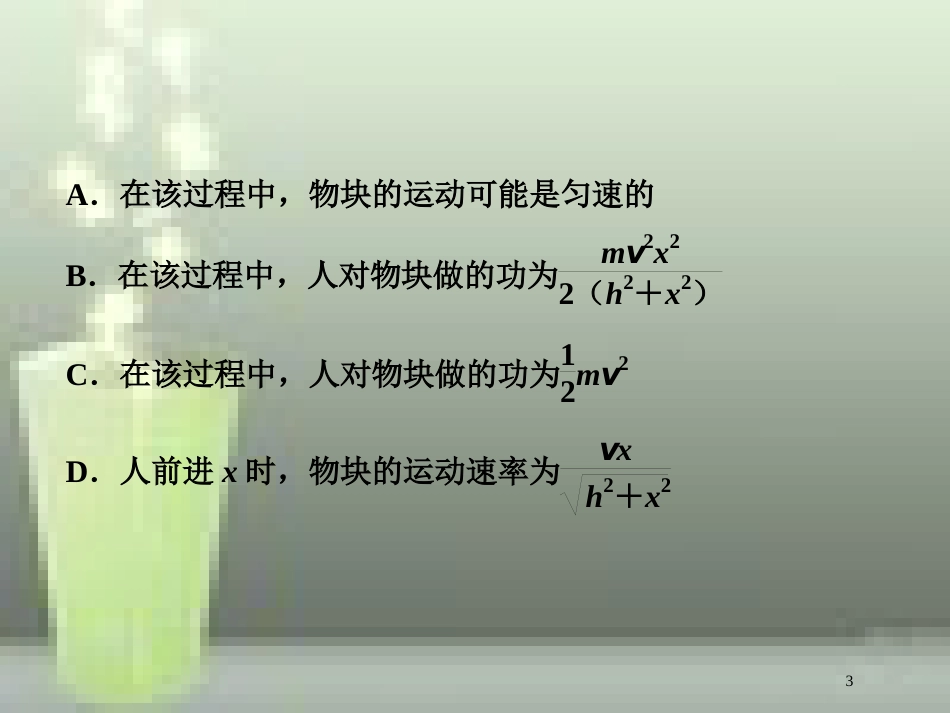 （新课标）高考物理一轮复习 第五章 机械能及其守恒定律章末热点集训优质课件_第3页