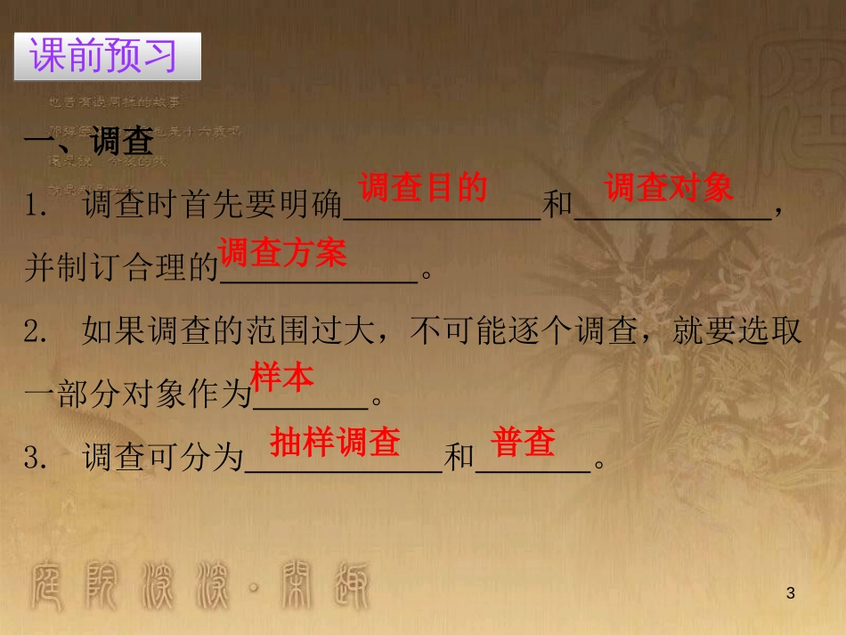 七年级生物上册 第一单元 第一章 第二节 调查周边环境中的生物优质课件 （新版）新人教版_第3页