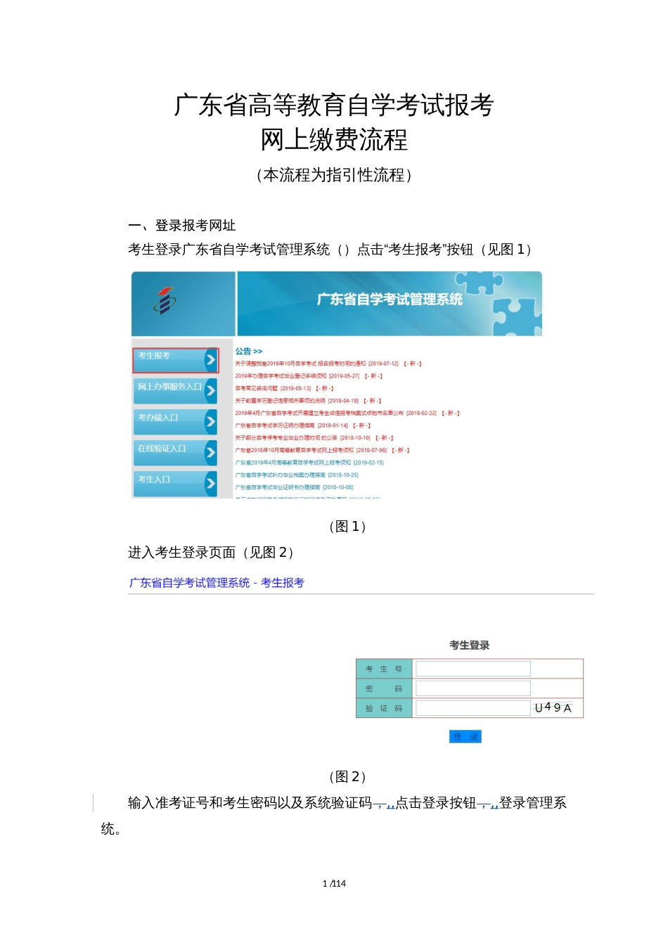 广东省高等教育自学考试报考网上缴费流程_第1页