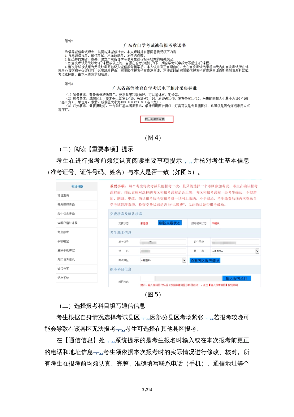 广东省高等教育自学考试报考网上缴费流程_第3页