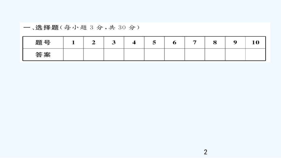 （毕节专版）九年级物理全册 第17章 欧姆定律达标测试优质课件 （新版）新人教版_第2页