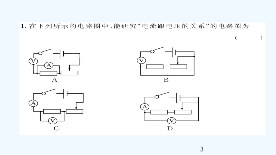 （毕节专版）九年级物理全册 第17章 欧姆定律达标测试优质课件 （新版）新人教版_第3页