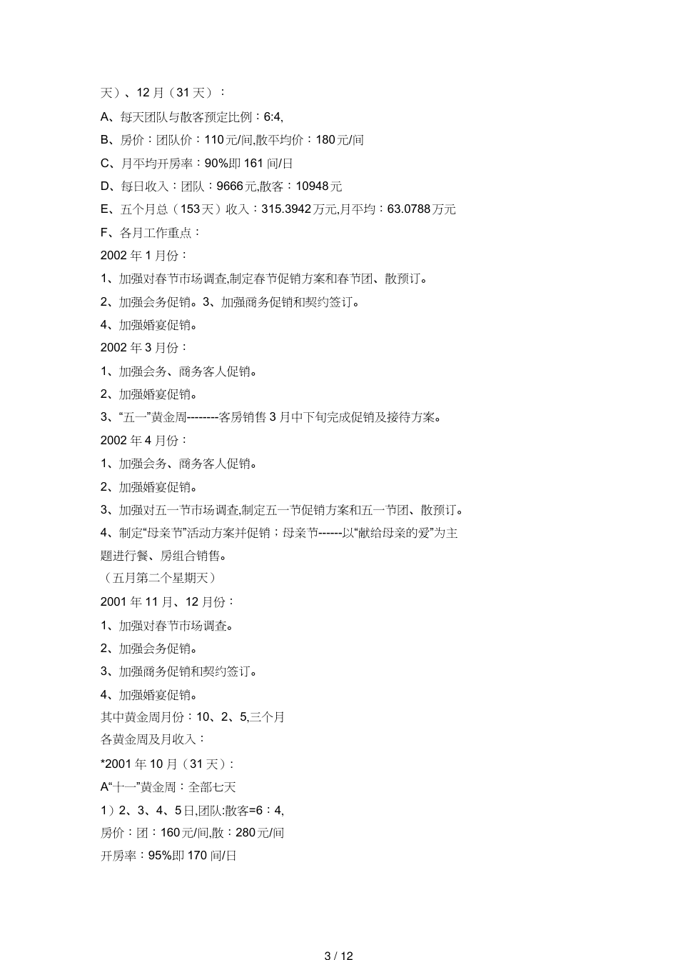 某酒店的营销管理方案_第3页
