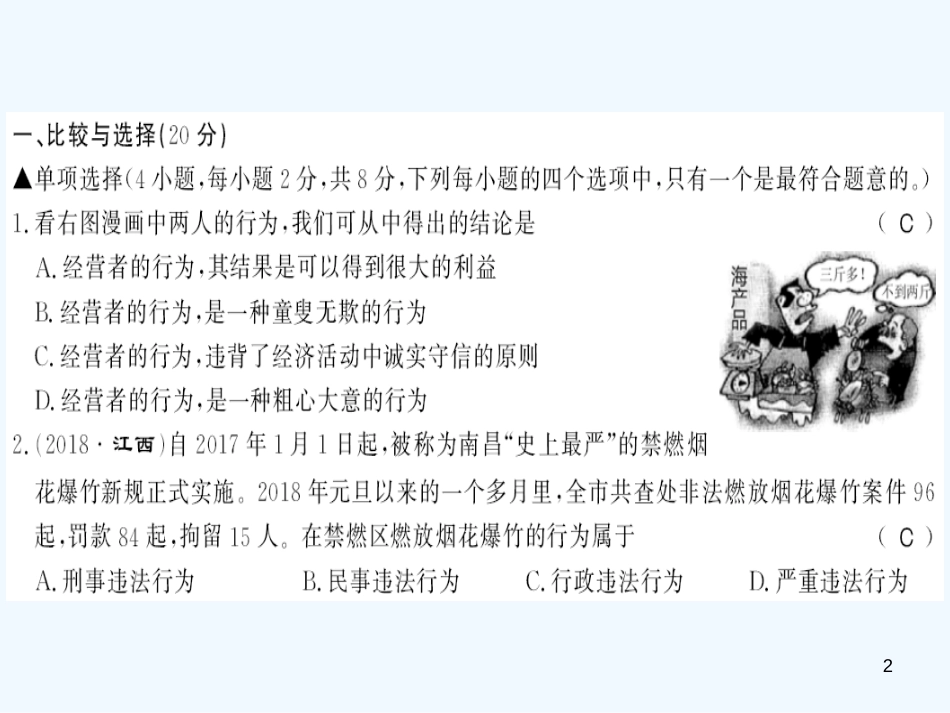 （河南专版）2018年八年级道德与法治上册 期中测评卷习题优质课件 新人教版_第2页