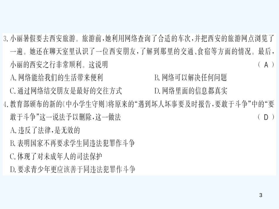 （河南专版）2018年八年级道德与法治上册 期中测评卷习题优质课件 新人教版_第3页