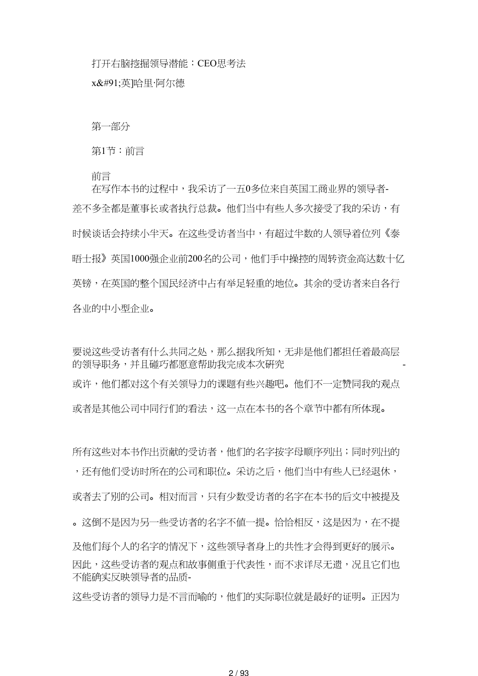 哈里;阿尔德打开右脑挖掘领导潜能_第2页