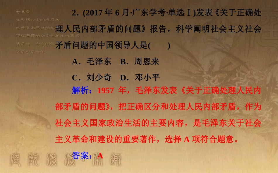 高中历史学业水平测试复习 专题十九 近代中国思想解放的潮流及20世纪以来中国的重大思想理论成果 考点3 毛泽东思想优质课件_第3页