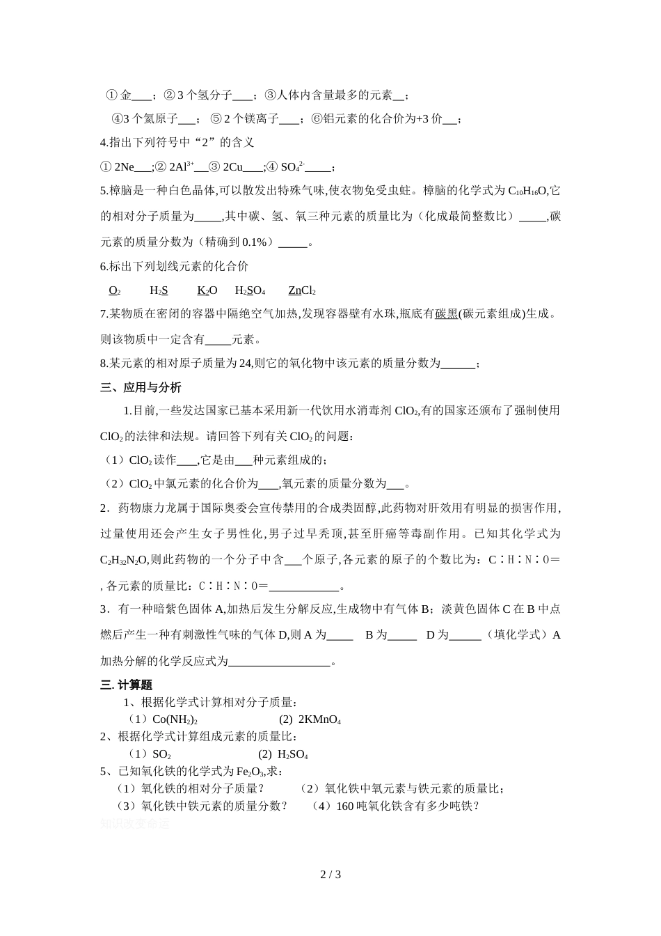 初三化学上册第四单元单元测试题[共2页]_第2页