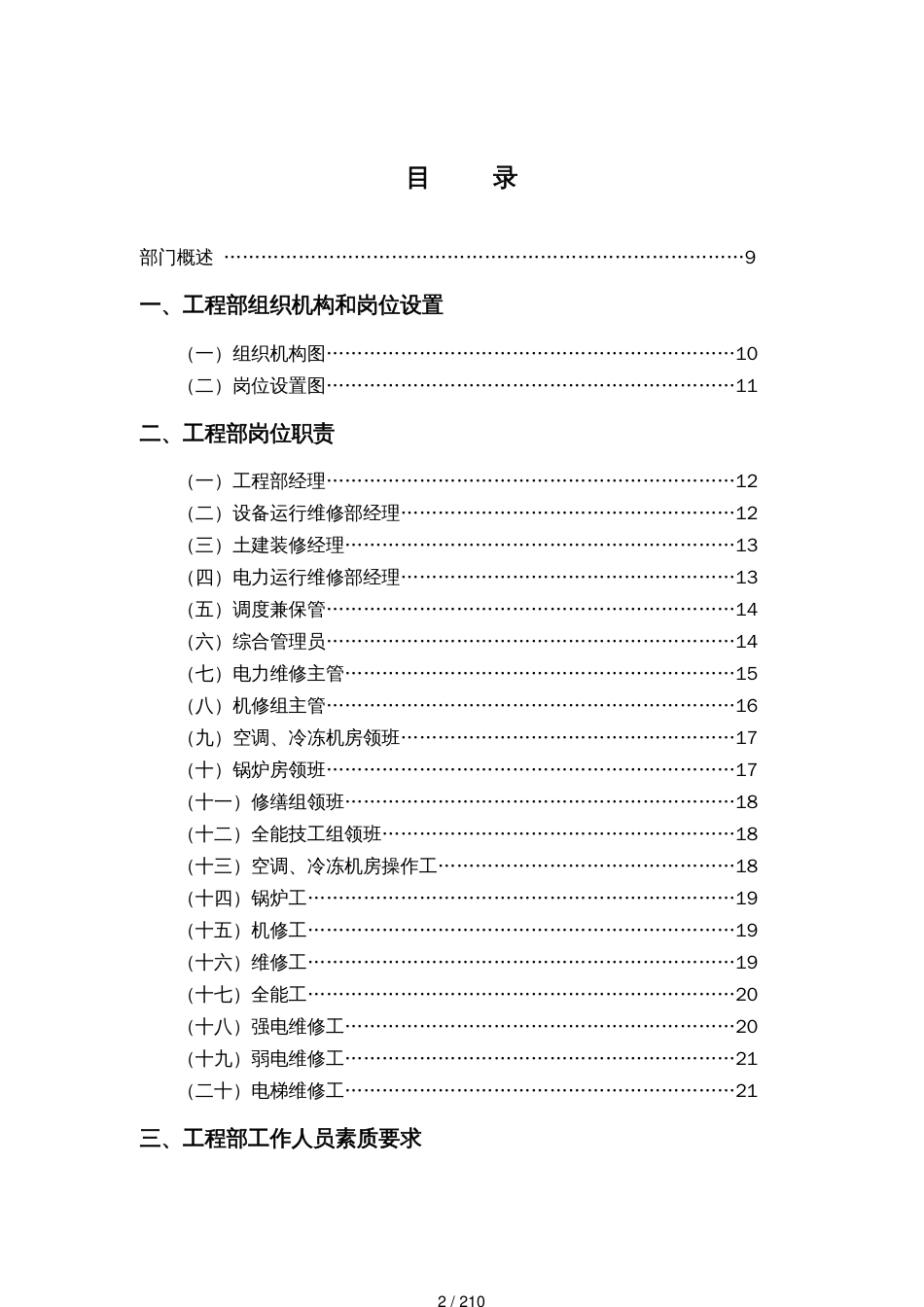 酒店行业工程部管理制度_第2页