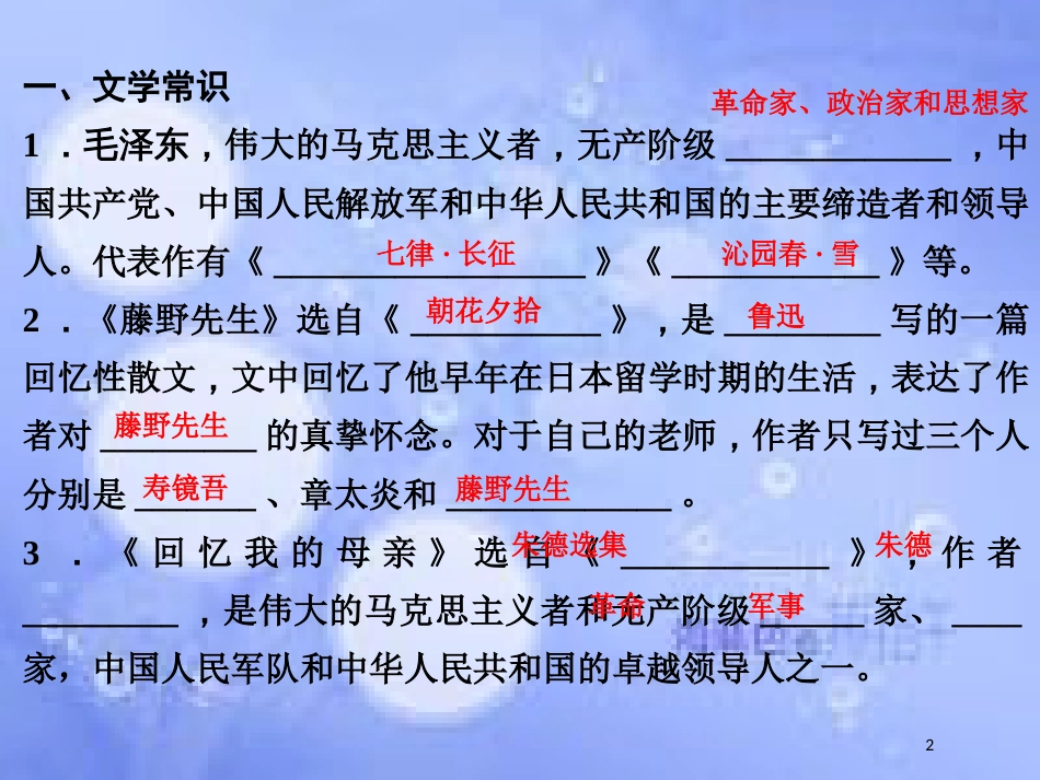 八年级语文上册 文学常识与名著阅读训练课件 新人教版_第2页