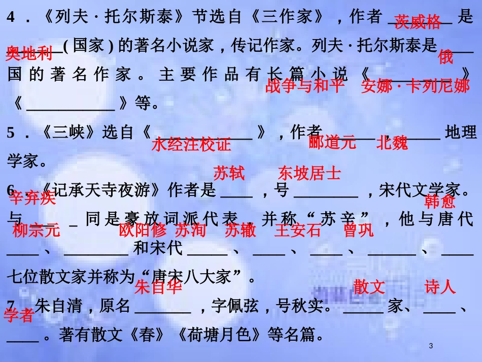 八年级语文上册 文学常识与名著阅读训练课件 新人教版_第3页