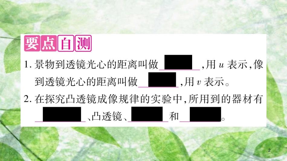 八年级物理上册 3.6探究凸透镜成像规律（第1课时）习题优质课件 （新版）粤教沪版_第2页