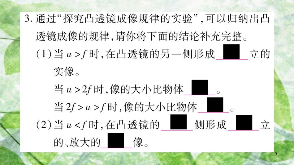 八年级物理上册 3.6探究凸透镜成像规律（第1课时）习题优质课件 （新版）粤教沪版_第3页