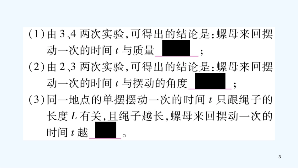 （江西专版）2018年八年级物理上册 1.4尝试科学探究习题优质课件 （新版）粤教沪版_第3页