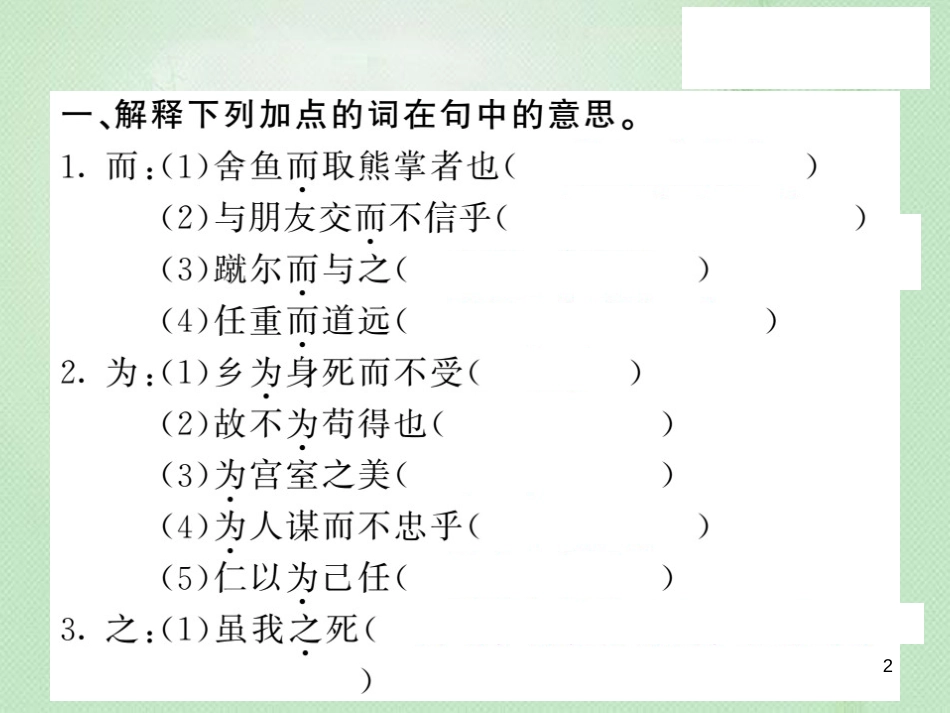 九年级语文上册 专题训练六 文言文基础知识习题优质课件 语文版_第2页