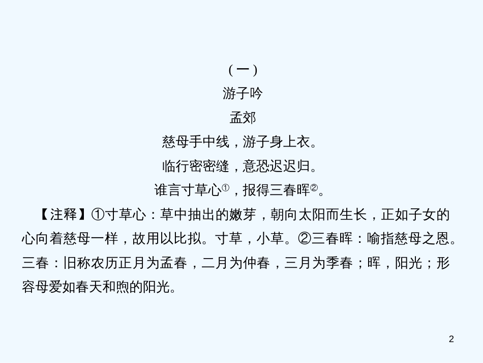 （达州专版）2018年七年级语文上册 周练（三）优质课件 新人教版_第2页