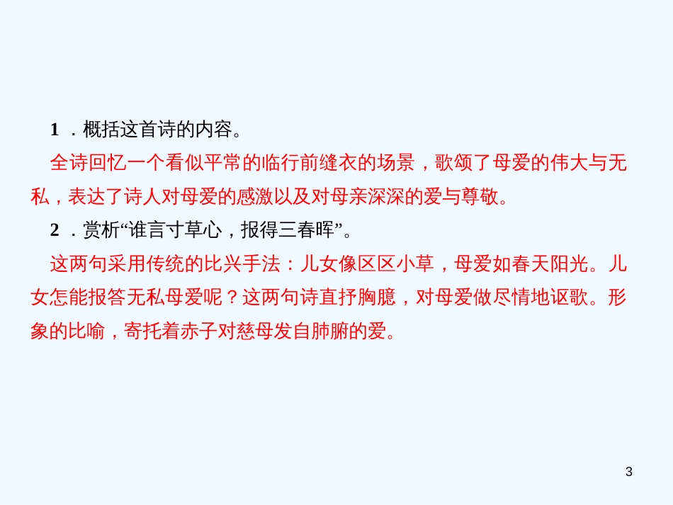 （达州专版）2018年七年级语文上册 周练（三）优质课件 新人教版_第3页