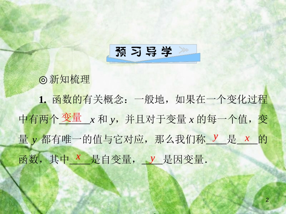 八年级数学上册 第四章 一次函数 4.1 函数导学优质课件 （新版）北师大版_第2页